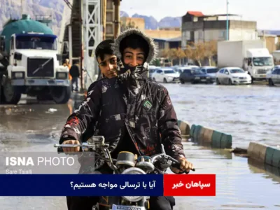 آیا با ترسالی مواجه هستیم؟