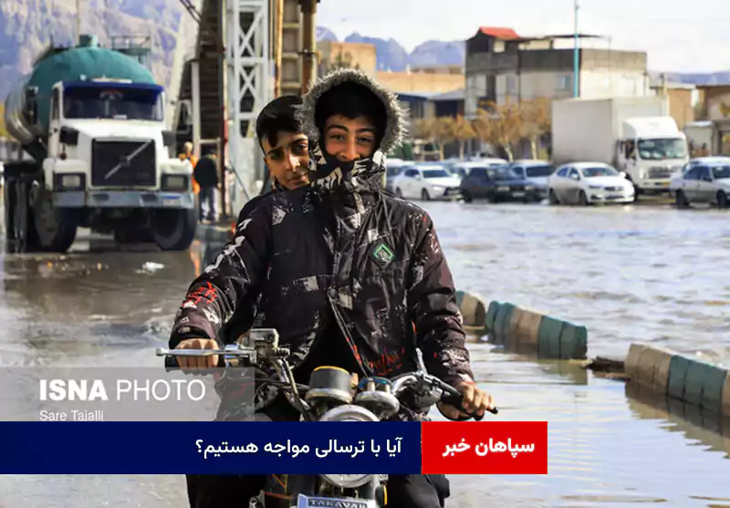 آیا با ترسالی مواجه هستیم؟
