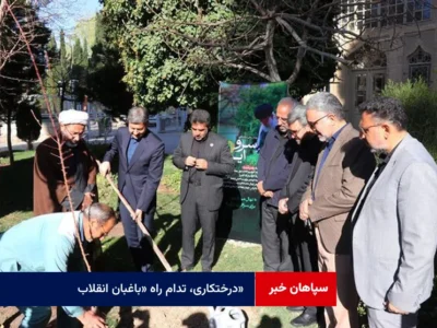 درختکاری، تدام راه «باغبان انقلاب»