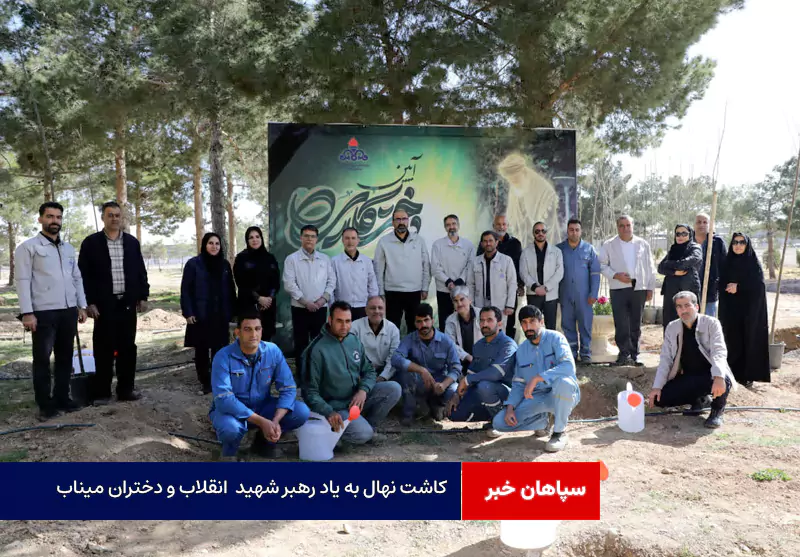 کاشت نهال به یاد رهبر شهید  انقلاب و دختران میناب