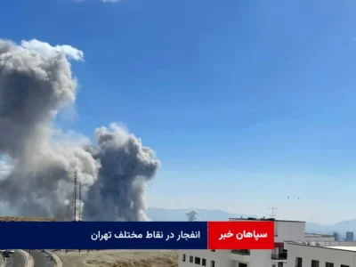 انفجار در نقاط مختلف تهران در روز دوم حمله آمریکا و اسرائیل به ایران