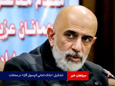تشکیل «بانک امانی کپسول گاز» در محلات