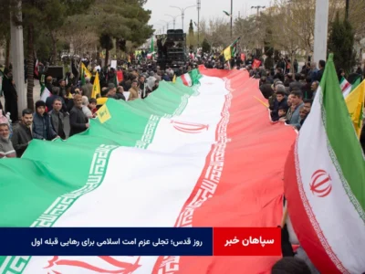 روز قدس؛ تجلی عزم امت اسلامی برای رهایی قبله اول