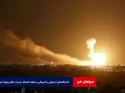 دانشگاه‌های اسرائیلی و آمریکایی منطقه؛ اهداف ضربات تلافی‌جویانه ایران