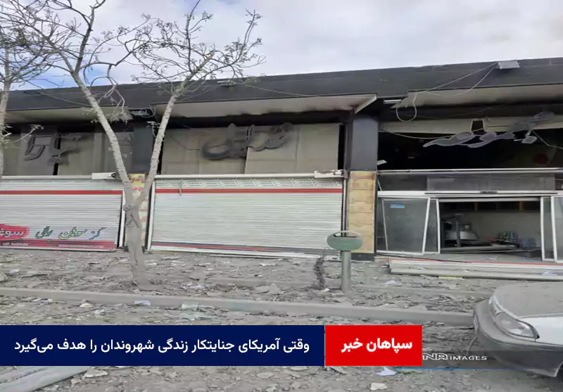 وقتی آمریکای جنایتکار زندگی شهروندان را هدف میگیرد