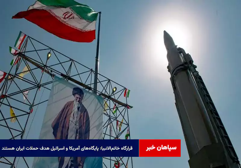 قرارگاه خاتم‌الانبیا: پایگاه‌های آمریکا و اسرائیل هدف حملات ایران هستند