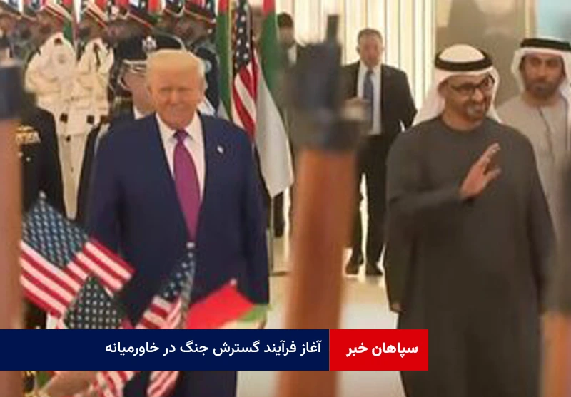 آغاز فرآیند گسترش جنگ در خاورمیانه