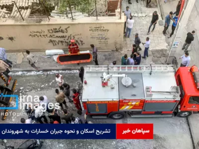 تشریح اسکان و نحوه جبران خسارات به شهروندان