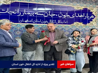 تقدیر ویژه از اداره کل انتقال خون استان