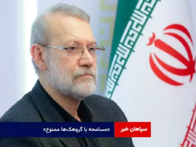 «مسامحه با گروهک‌ها ممنوع»