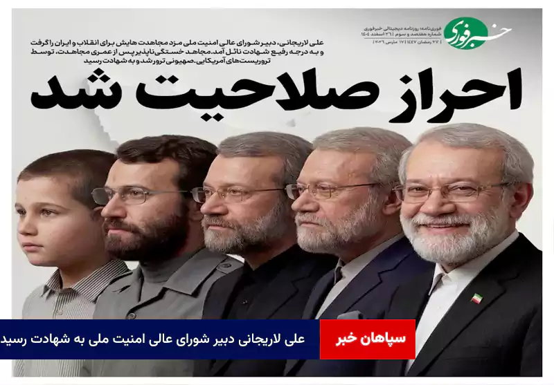 علی لاریجانی دبیر شورای عالی امنیت ملی به شهادت رسید