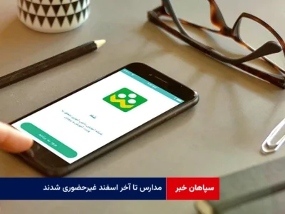 مدارس تا آخر اسفند غیرحضوری شدند
