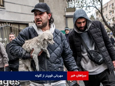 مهربانی قوی‌تر از گلوله