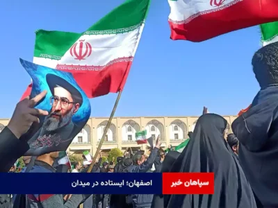 اصفهان؛ ایستاده در میدان
