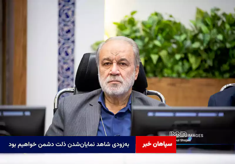 به‌زودی شاهد نمایان‌شدن ذلت دشمن خواهیم بود