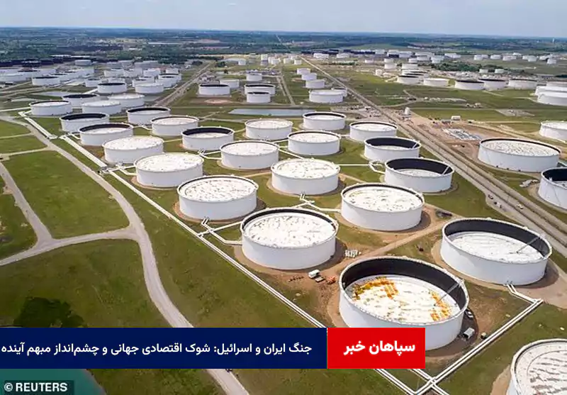 جنگ ایران و اسرائیل: شوک اقتصادی جهانی و چشمانداز مبهم آینده