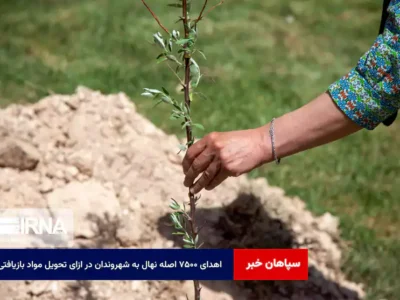 اهدای ۷۵۰۰ اصله نهال به شهروندان در ازای تحویل مواد بازیافتی