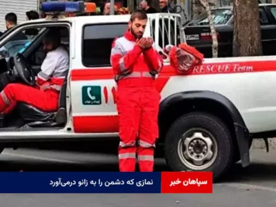 نمازی که دشمن را به زانو درمی‌آورد