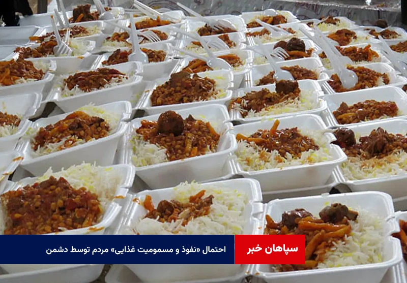 احتمال «نفوذ و مسمومیت غذایی» مردم توسط دشمن در مراسم خیابانی