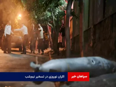 اکران نوروزی در تسخیر نیم‌شب