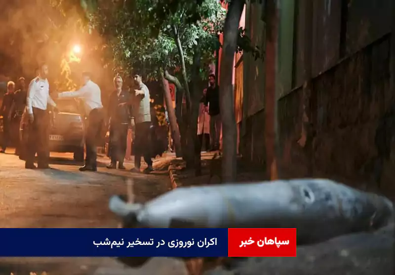 اکران نوروزی در تسخیر نیم‌شب