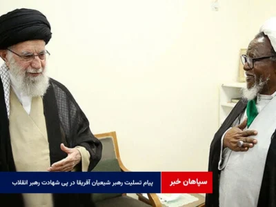 پیام تسلیت رهبر شیعیان آفریقا در پی شهادت رهبر انقلاب