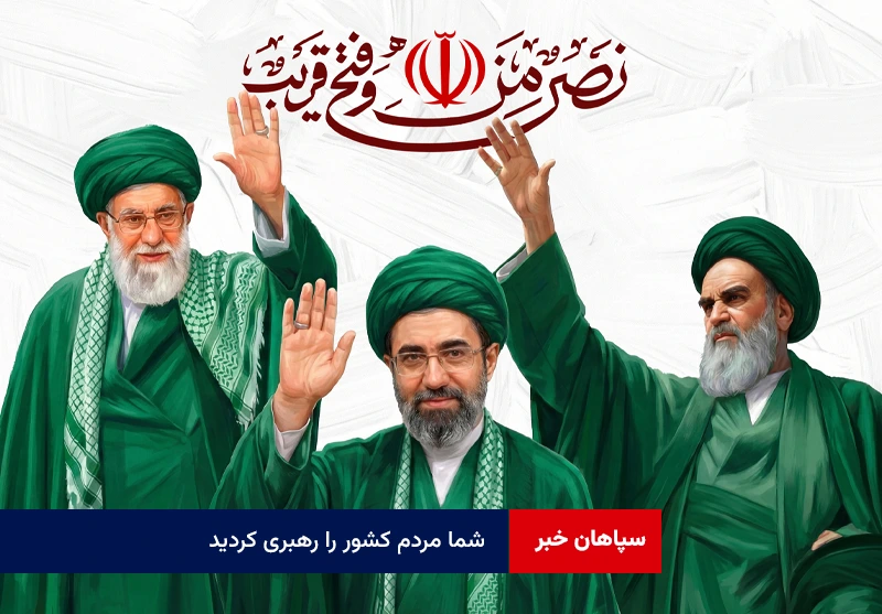 شما مردم کشور را رهبری کردید