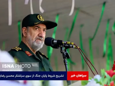 تشریح شروط پایان جنگ از سوی سرلشکر محسن رضایی