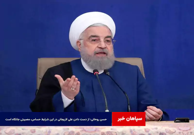 حسن روحانی: از دست دادن علی لاریجانی در این شرایط حساس، مصیبتی جانکاه است