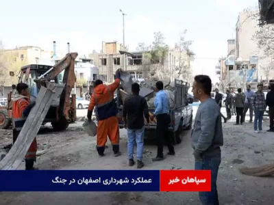 عملکرد شهرداری اصفهان در جنگ