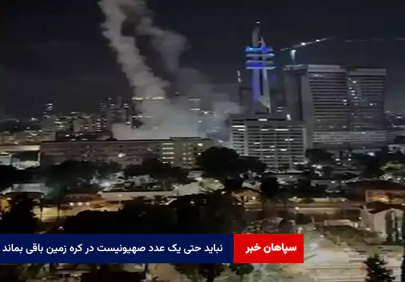 نباید حتی یک عدد صهیونیست در کره زمین باقی بماند