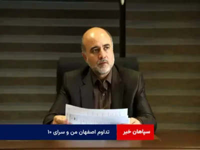 تداوم «اصفهان من» و «سرای ۱۰»