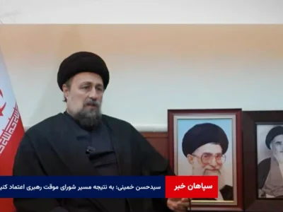 سیدحسن خمینی: به نتیجه مسیر شورای موقت رهبری اعتماد کنیم