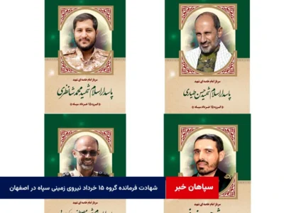 شهادت فرمانده گروه ۱۵ خرداد نیروی زمینی سپاه در اصفهان