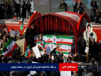 بدرقه باشکوه فرزندان ایران در نصف‌جهان