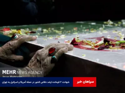 شهادت ۲ فرمانده ارشد دفاعی کشور در حمله آمریکا و اسرائیل به تهران