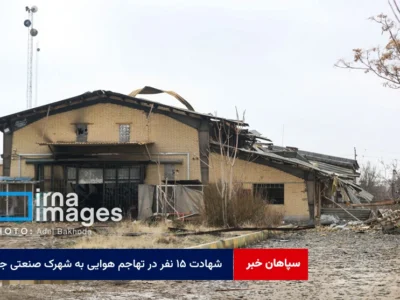 شهادت ۱۵ نفر در تهاجم هوایی به شهرک صنعتی جی