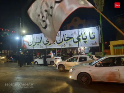 تا پای جان برای ایران