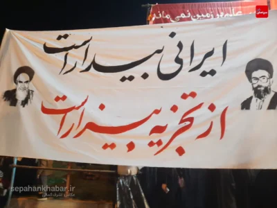 ایرانی بیدار است از تجزیه بیزار است