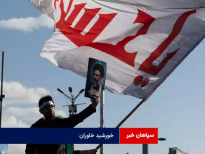 خورشید خاوران