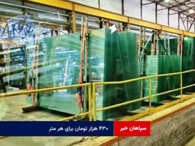 ۴۳۰ هزار تومان برای هر متر