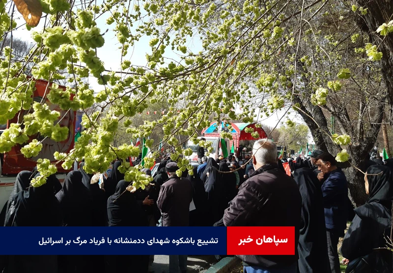 تشییع باشکوه شهدای ددمنشانه با فریاد مرگ بر اسرائیل