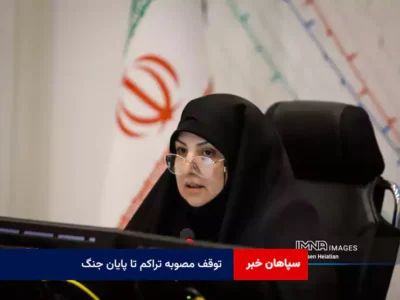 توقف مصوبه تراکم تا پایان جنگ
