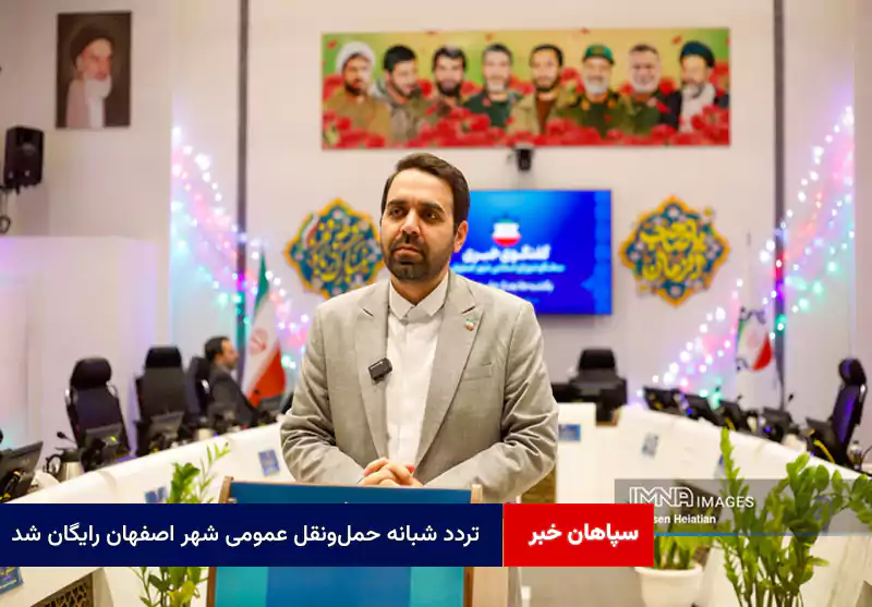 تردد شبانه حملونقل عمومی شهر اصفهان رایگان شد
