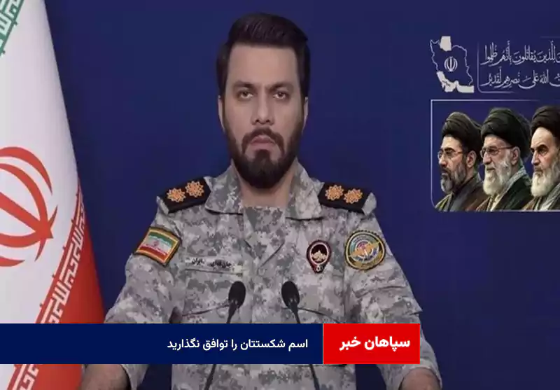 اسم شکستتان را توافق نگذارید