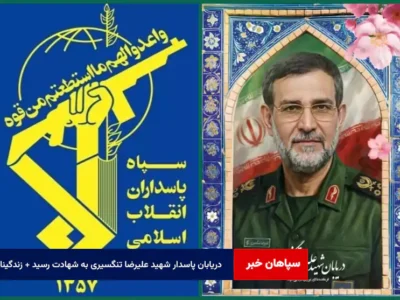 دریابان پاسدار شهید علیرضا تنگسیری به شهادت رسید + زندگینامه