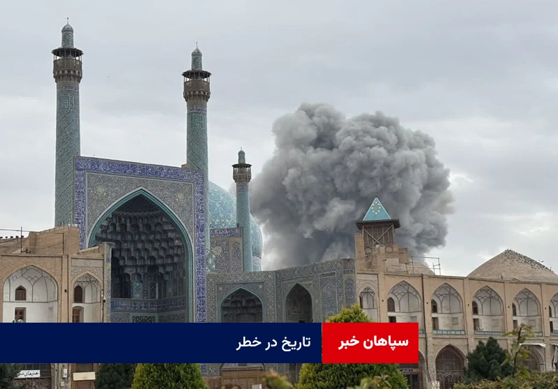تاریخ در خطر