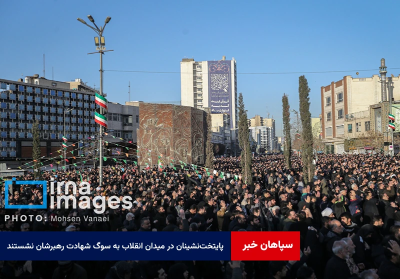 پایتخت‌نشینان در میدان انقلاب به سوگ شهادت رهبرشان نشستند