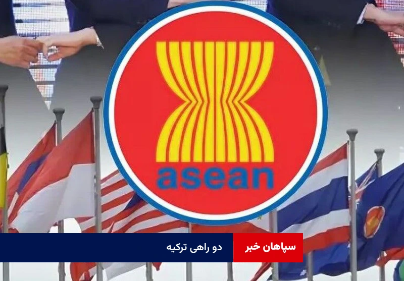 دو راهی ترکیه
