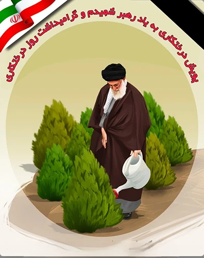 درختکاری، تدام راه «باغبان انقلاب» 1 روز درختکاری | درختکاری در اصفهان